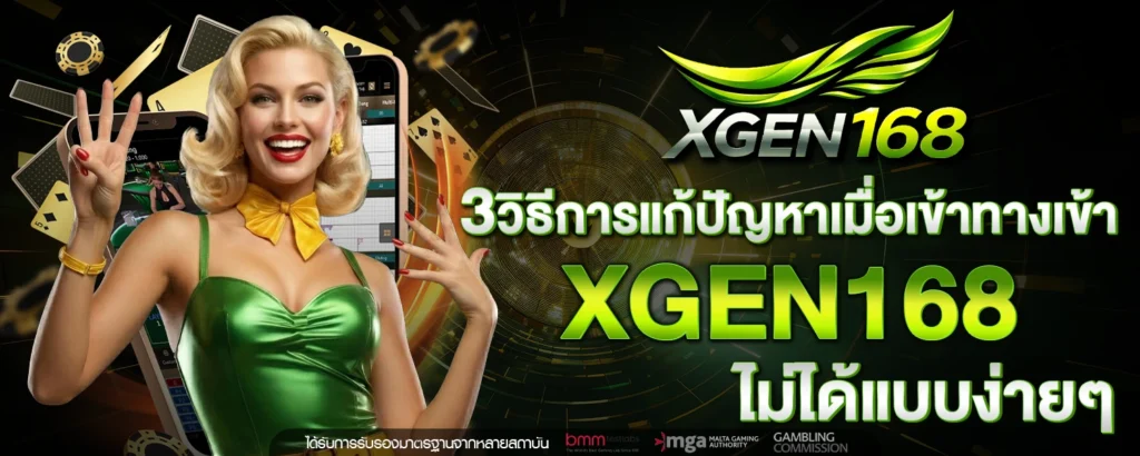 ทางเข้า XGEN168