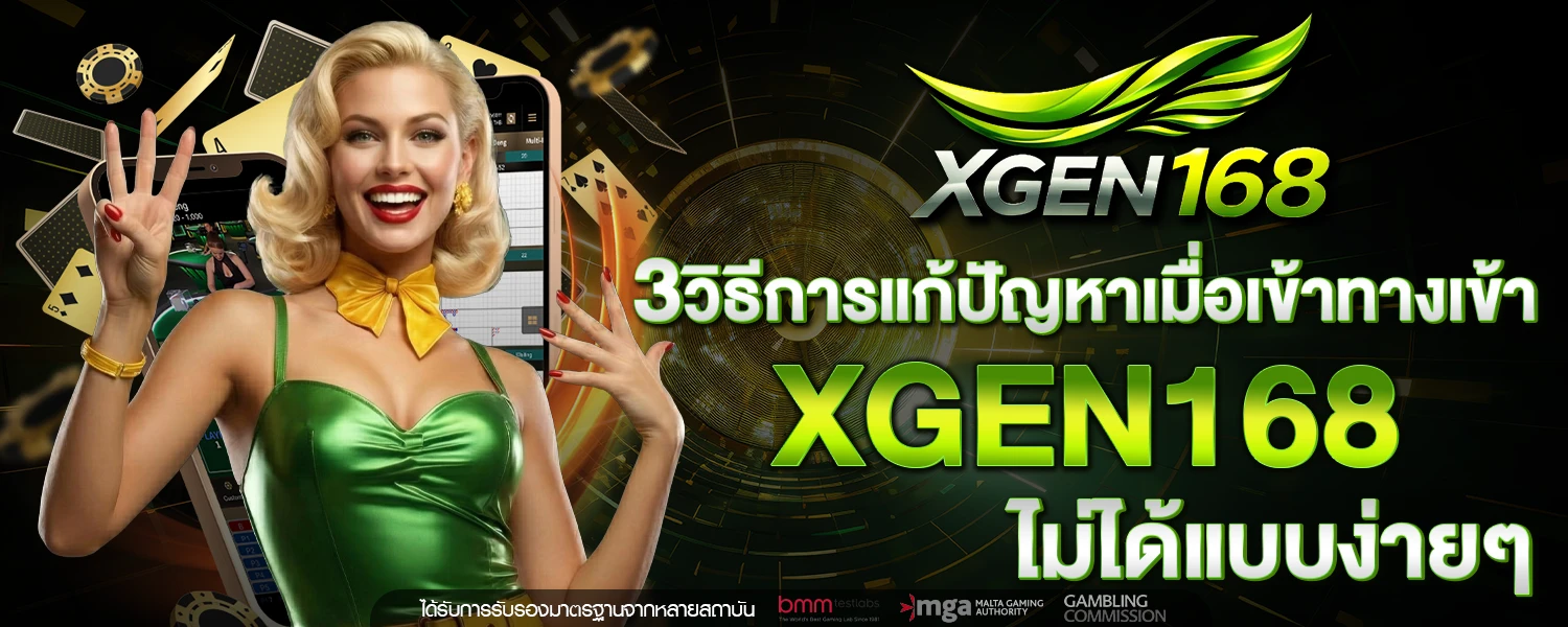 ทางเข้า XGEN168
